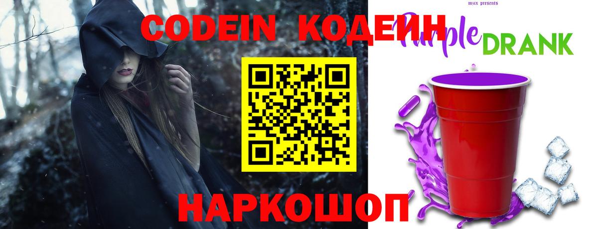 Codein напиток Lean (лин)  Кодеиновый сироп Lean Purple Drank  Вход с VPN  Тихвин 