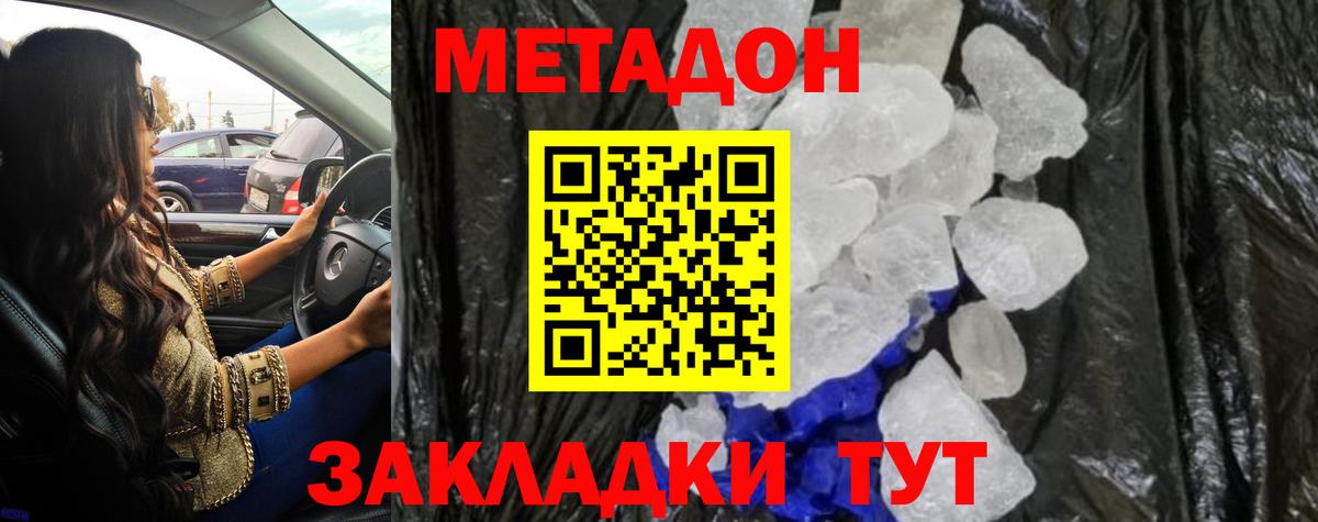 Метадон methadone  Вход с VPN  Тихвин 